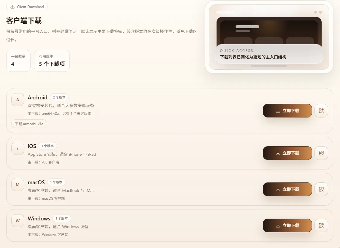 sogo云用户中心的客户端下载页,列出 Android、iOS、macOS、Windows 四个平台的下载按钮